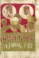 አማርኛ_ቅኔ_ከነመፍቻው_ማህተመስለሴ_ወልደመሰቀል_.pdf